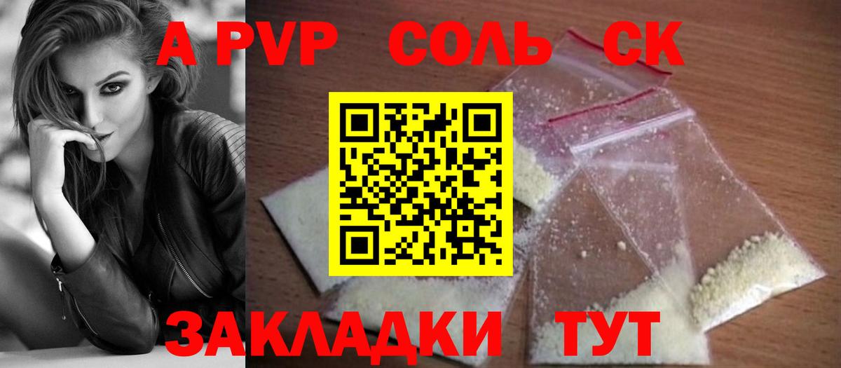 A-PVP Crystall  А ПВП СК  Вход с VPN  Альфа ПВП кристаллы  Сегежа 