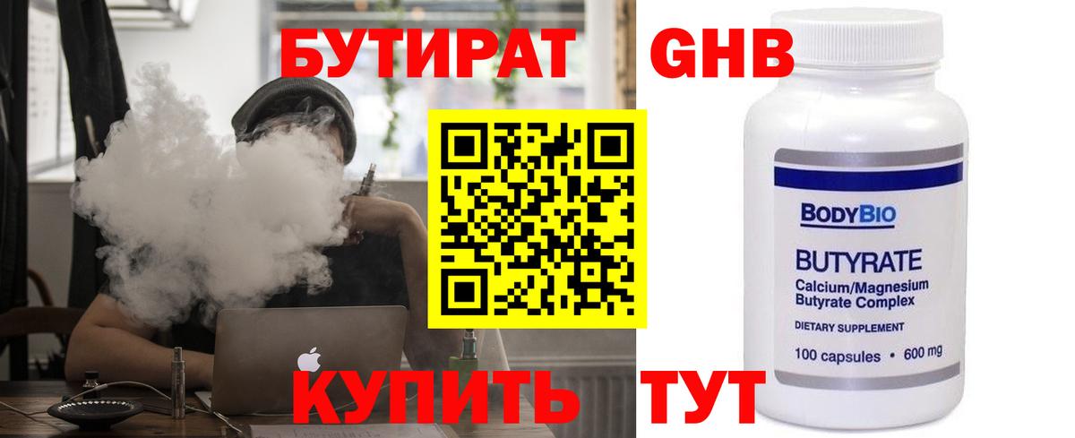 БУТИРАТ 1.4BDO  Вход с VPN  Сегежа 