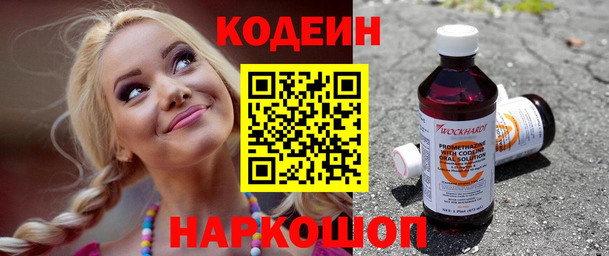 Сегежа  Кодеиновый сироп Lean напиток Lean (лин)  Вход с VPN  Кодеин напиток Lean (лин) 