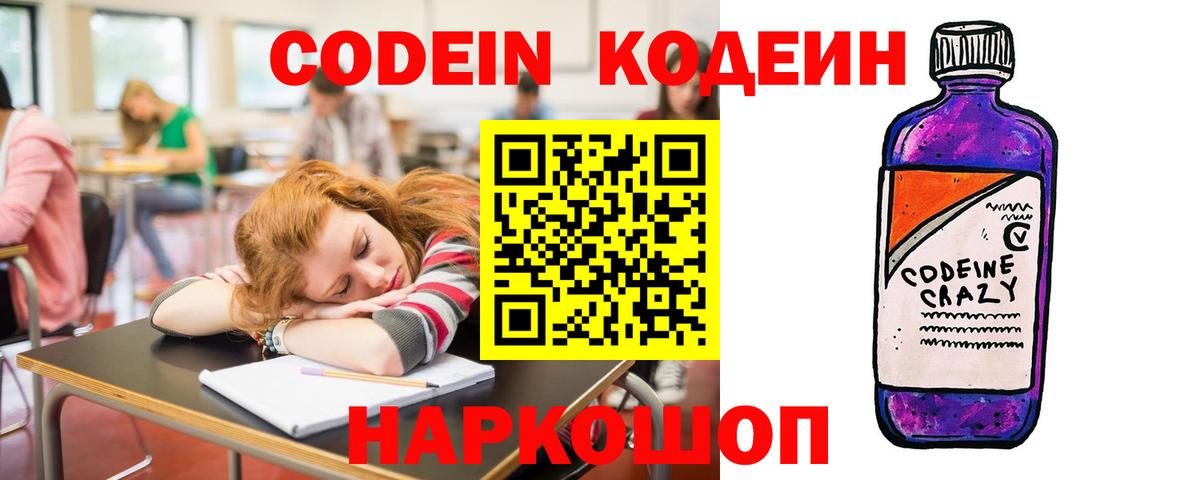 Кодеин напиток Lean (лин) Сегежа