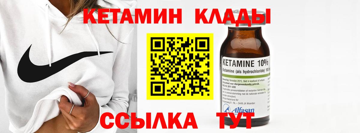Сегежа  Кетамин VHQ  Вход с VPN 